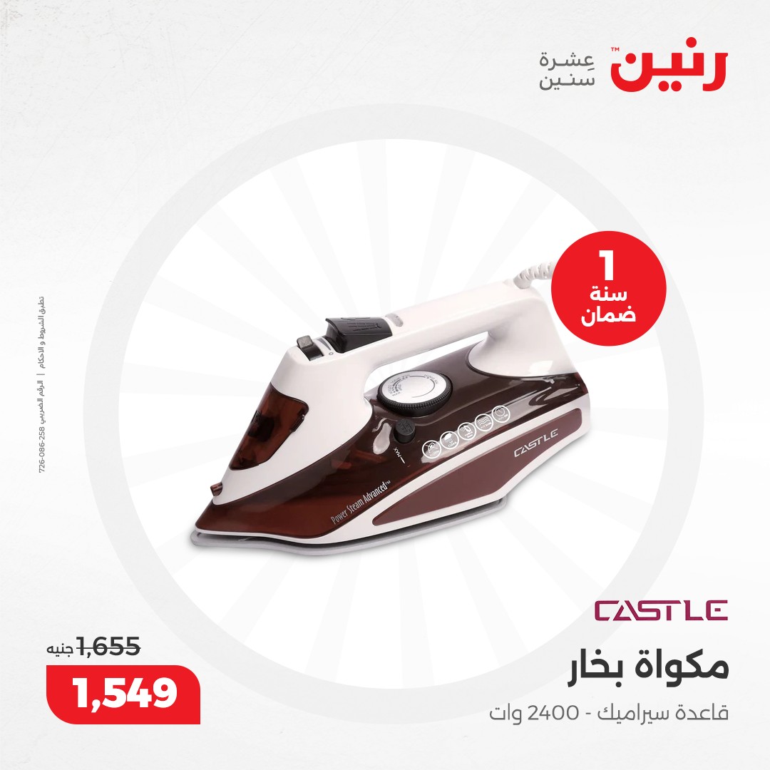 raneen offers from 8dec to 9dec 2024 عروض رنين من 8 ديسمبر حتى 9 ديسمبر 2024 صفحة رقم 191